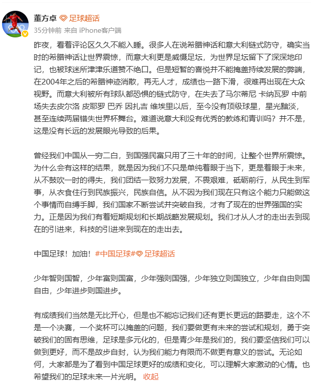 U23国足5战0失球!董方卓:中国足球别固步自封,别学意大利希腊