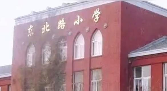 bob半岛体育官方入口-大连东北路小学即将迎来建校百年华诞,中国足协发送贺信